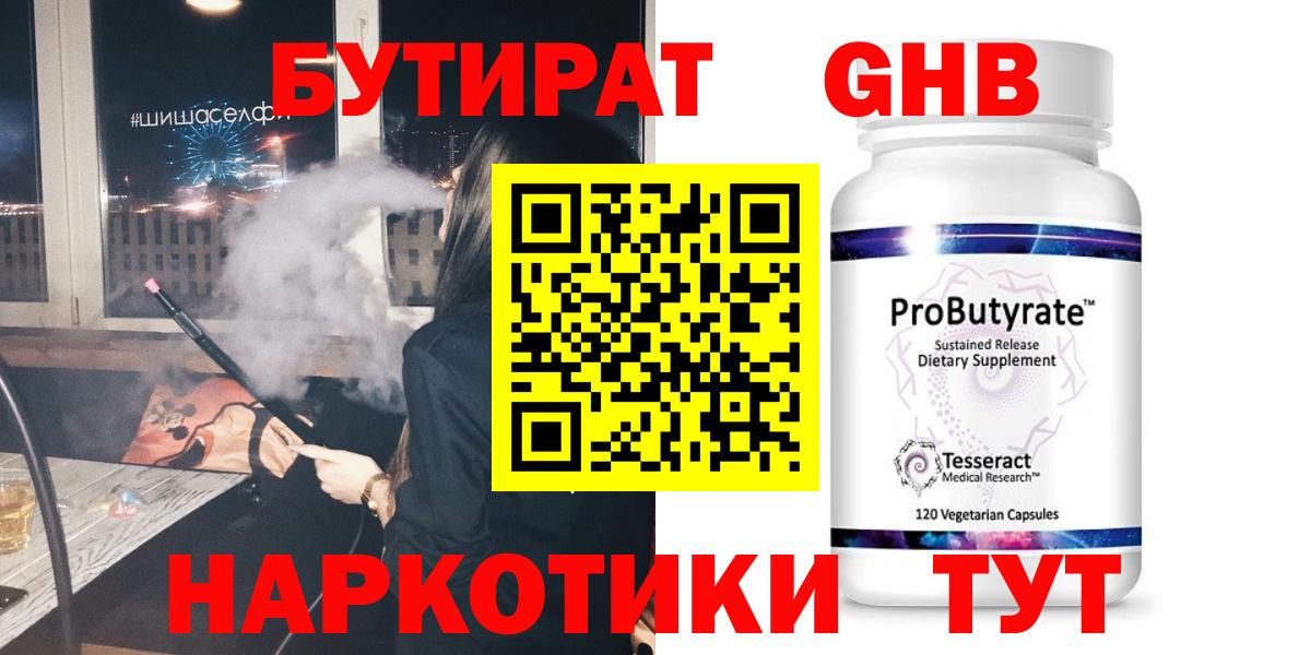 БУТИРАТ оксибутират  Бутират  Сухой Лог  Вход с VPN 