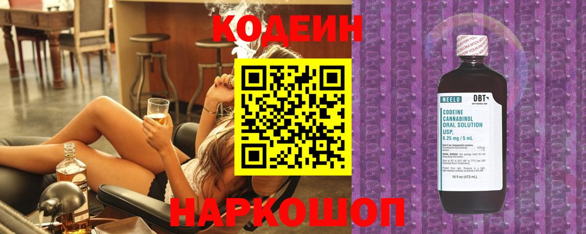 Сухой Лог  Кодеин напиток Lean (лин)  Вход с VPN 